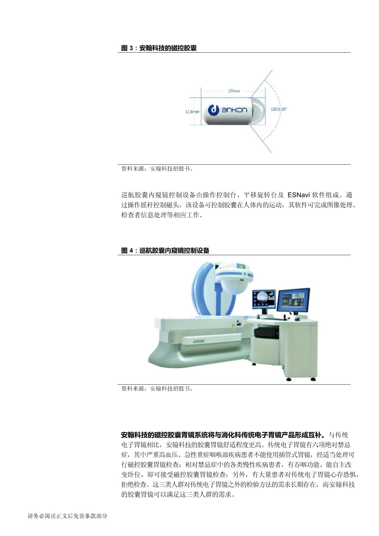 医药生物行业首批科创板受理名 单专题研究:安翰科技胶囊胃镜行业的开拓者和领导者
