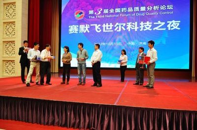 赛默飞世尔科技金牌赞助第三届全国药品质量分析论坛-公司动态-赛默飞世尔科技戴安产品